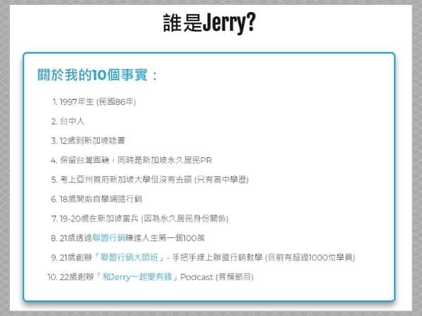 Jerry Huang的背景