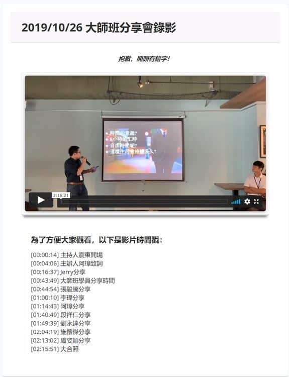 大師班分享會
