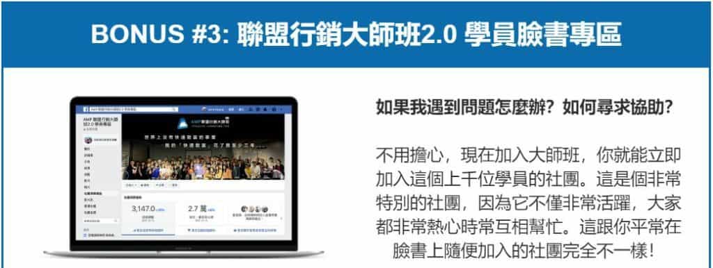 大師班臉書社團
