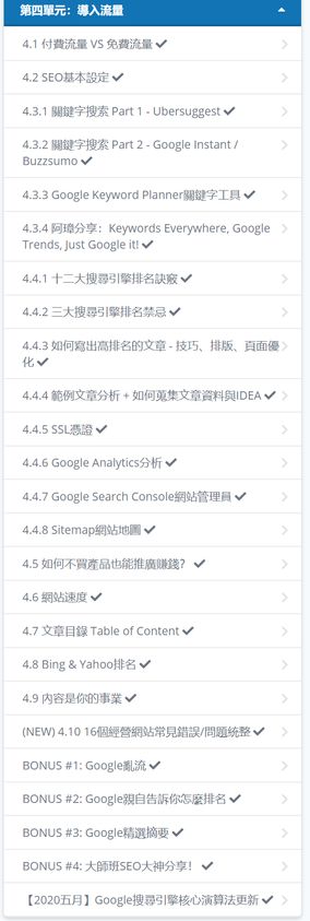 聯盟行銷大師班（第四單元：導入流量）