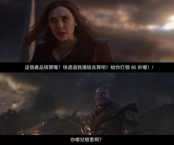 滅霸經典搞笑語錄：“我認識你嗎？你哪兒根蔥啊？”