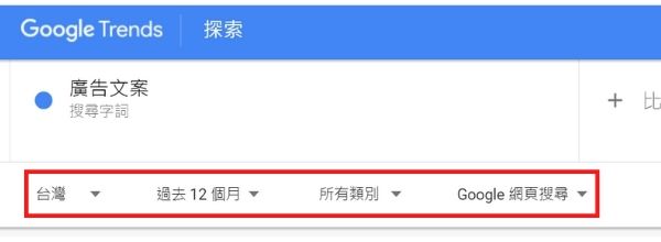 Google趨勢搜索前設置