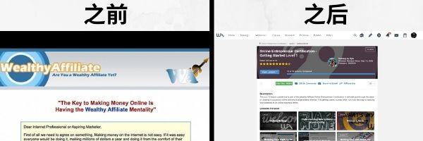 Wealthy Affiliate前後對比照