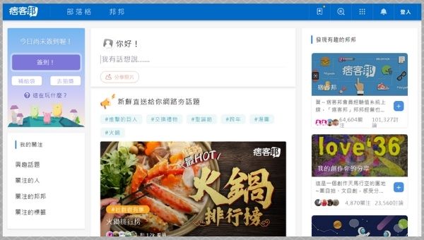 痞客幫(Pixnet)