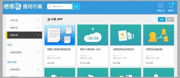 痞客邦應用市集