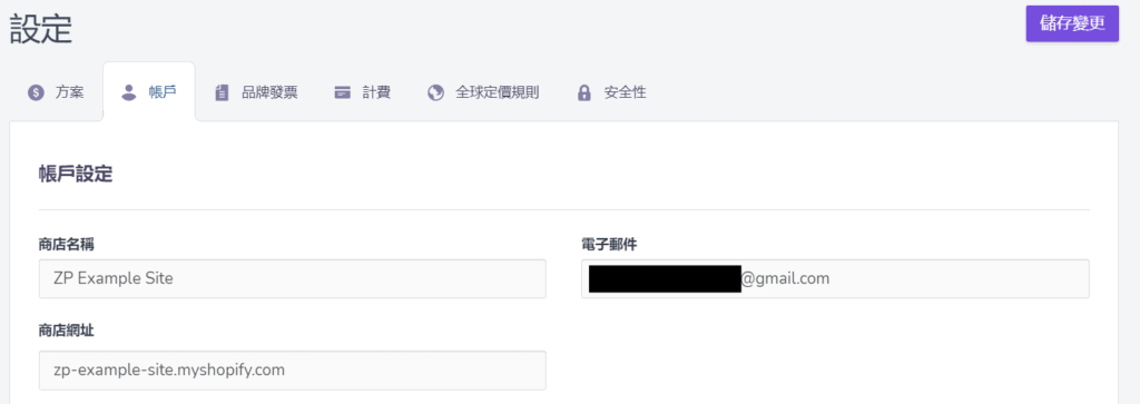 Shopify 已經與 Spocket 連接上囖！
