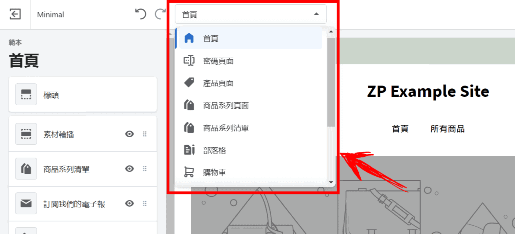 使用者可以個別去進行編輯各個 ’重點頁面‘