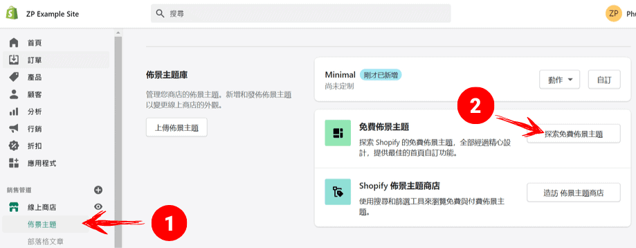 到 Shopify 後臺探索免費佈景主題