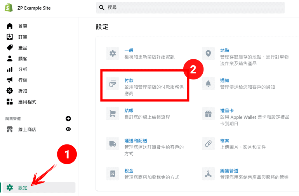 到 Shopify 後臺設置收款管道