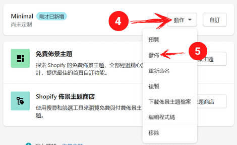 啓用 Shopify 佈景主題