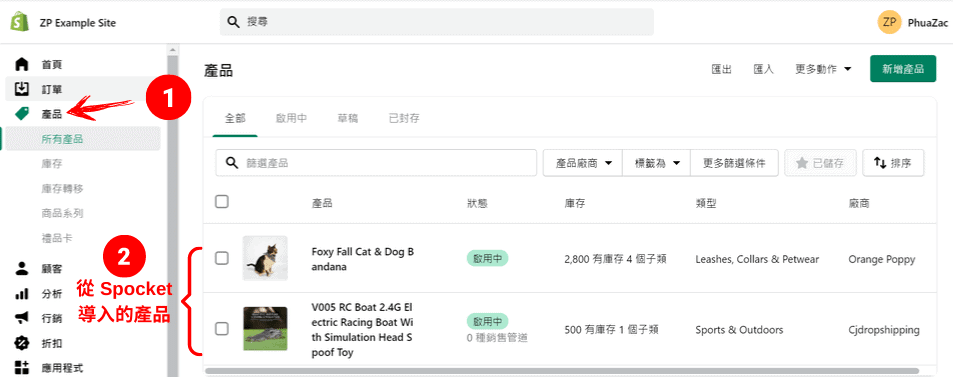 在 Shopify 的 【所有產品】的區域會看到我們剛從 Spocket 導入的產品