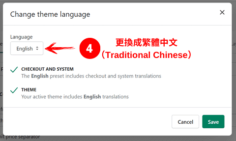 將佈景主題的操作介面更換成中文（圖四）