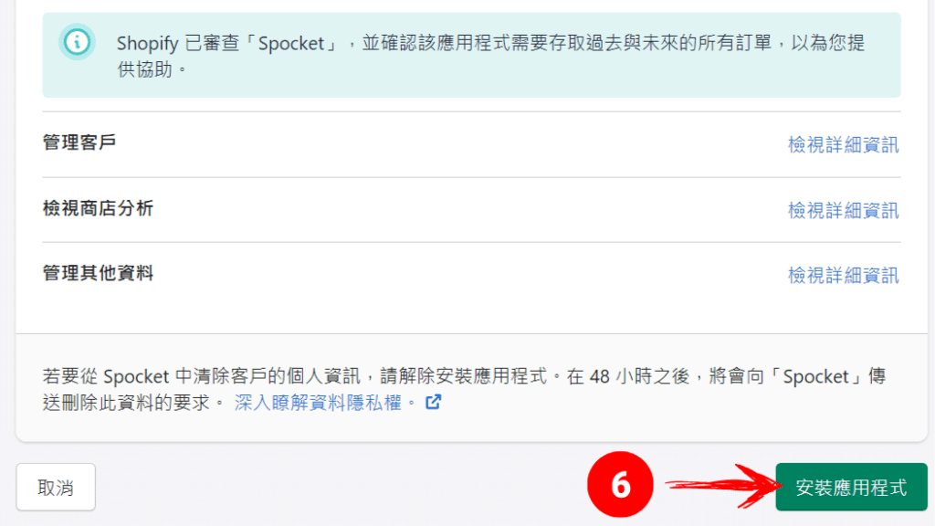 將網店與 Spocket 連接起來（圖三）