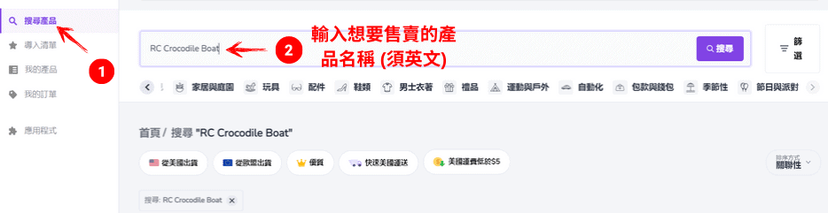 搜尋想要售賣的產品