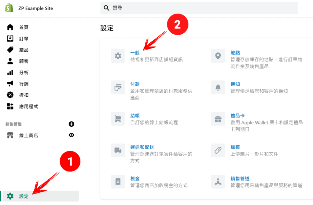 更換 Shopify 商店幣別（圖一）
