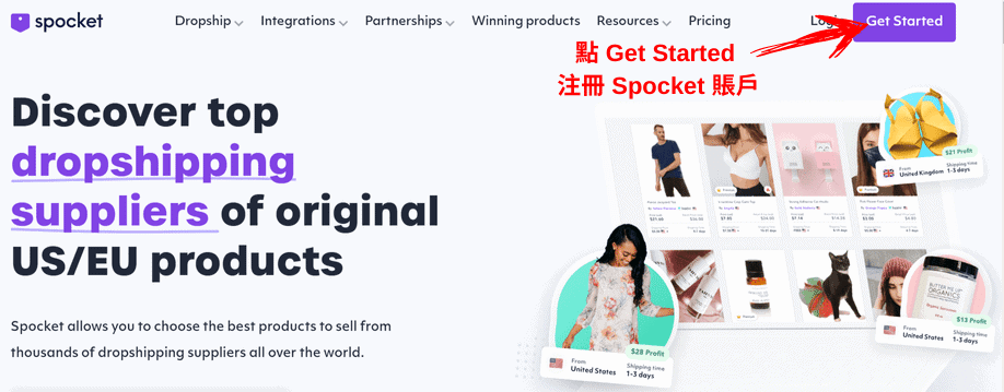 注冊 Spocket 賬戶