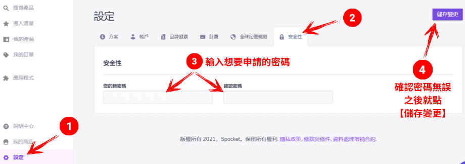 為自己的 Spocket 賬戶添加密碼