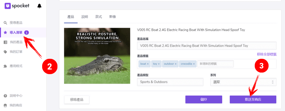 產品導入到我們的 Shopify 後臺