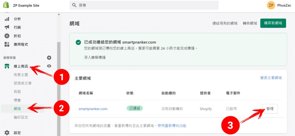 管理 & 查看網域資源