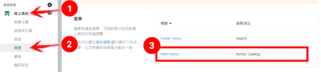 編輯網站的主選單