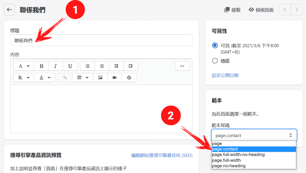製作聯絡表單
