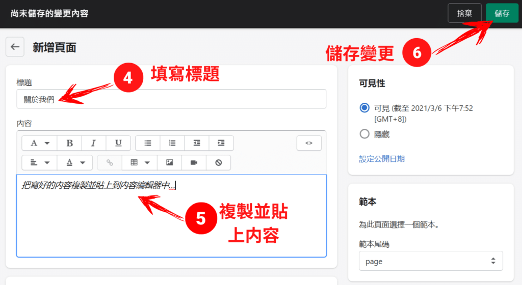 製作關於頁面