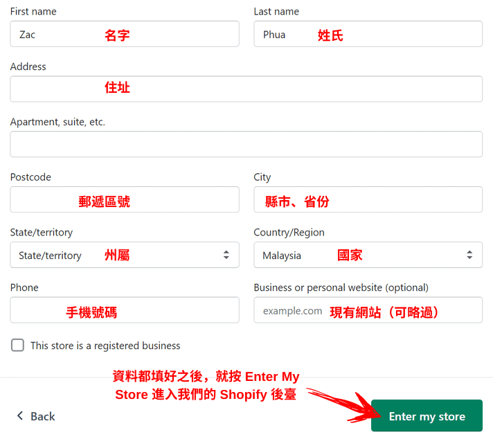 輸入 Shopify 申請資料