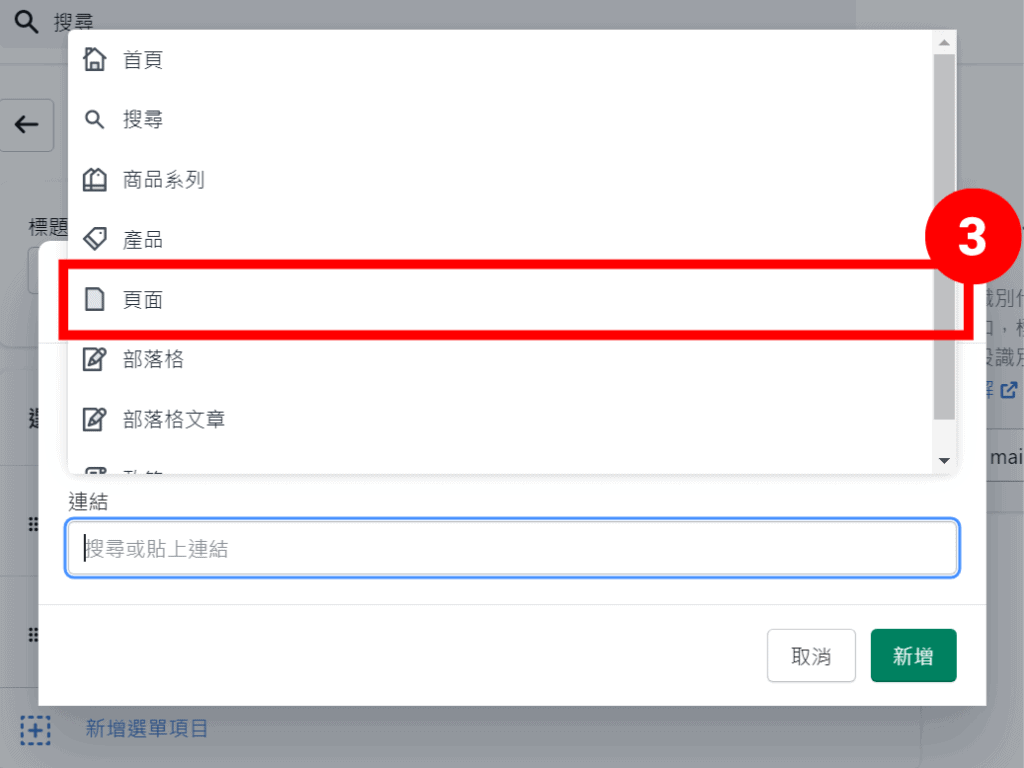 連結的部分就選【頁面】並把 聯絡表單 放上去