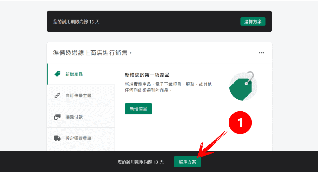 點【選擇方案】的按鈕
