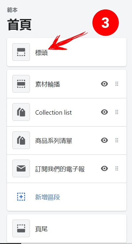 點擊【標頭】
