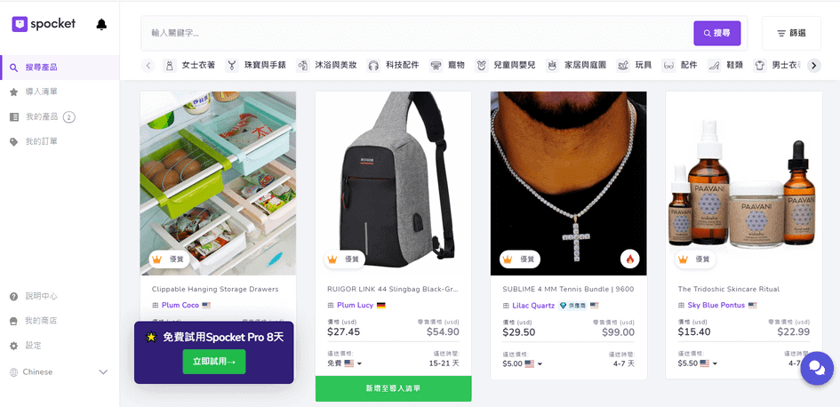 Spocket 後臺介面