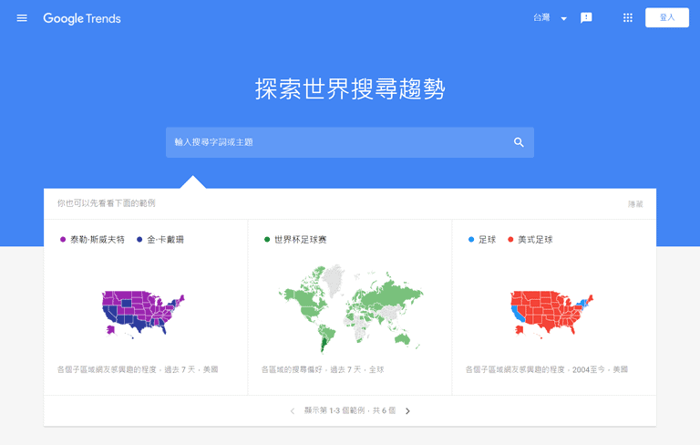 Google 搜尋趨勢