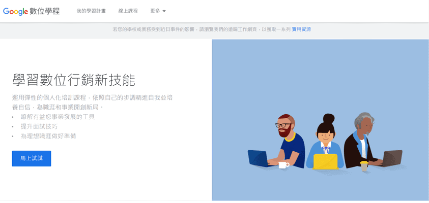 Google 數位學程