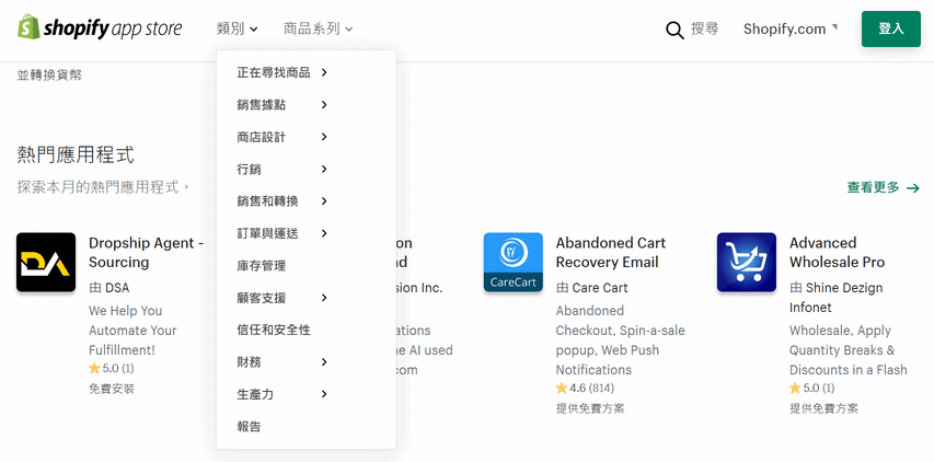 Shopify App Store 有上千個各式的電商 app 供店家選擇。