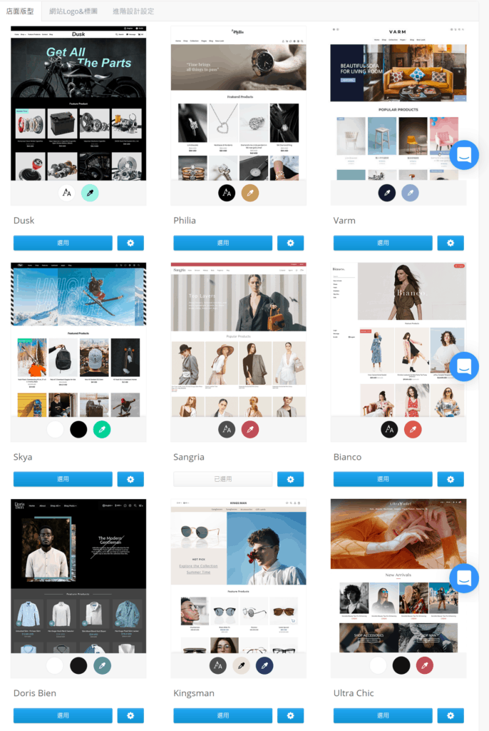 Shopline 免費佈景主題