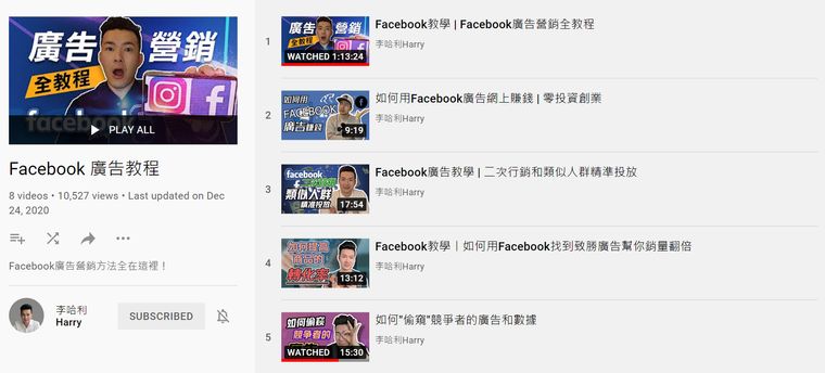 Facebook 廣告教程 by 李哈利 Harry