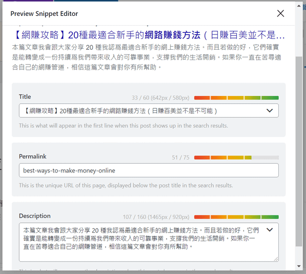 將 SEO 標題、SEO 摘要，以及永久連結給設定好