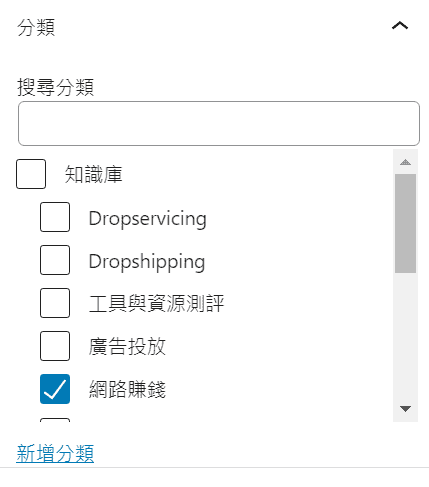 設定文章分類