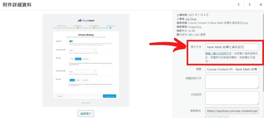 設定圖片的替代文字（Alt Text）