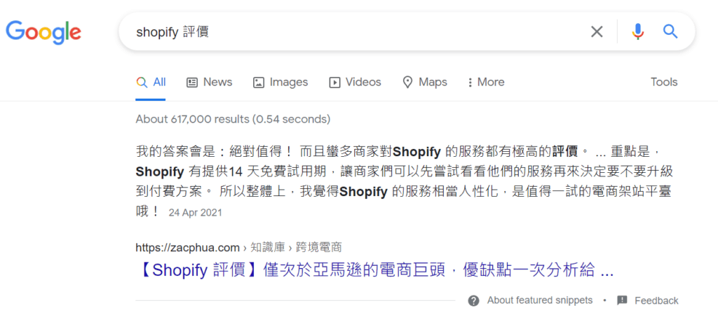 精選摘要 Featured Snippet 案例
