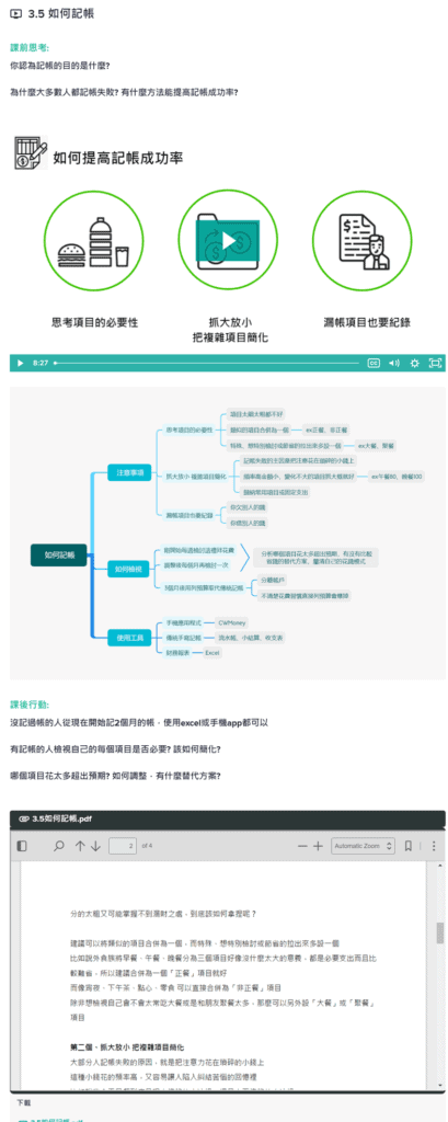 FIRE 財務自由實戰班的課程内容排版