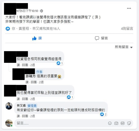 其他學員對於課程的評價（圖一）