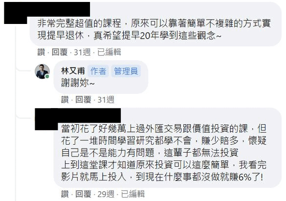 其他學員對於課程的評價（圖三）