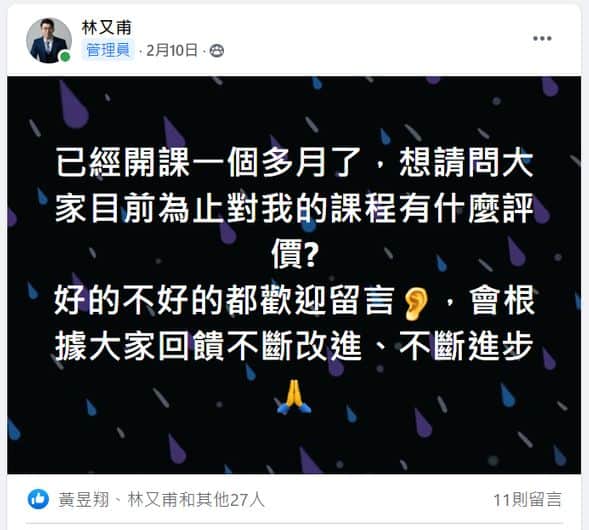 講師又甫向學員索取他們對課程的反饋