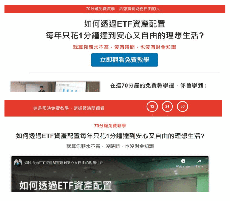 講師在免費教學的報名頁面以及主頁放的標題有點浮誇