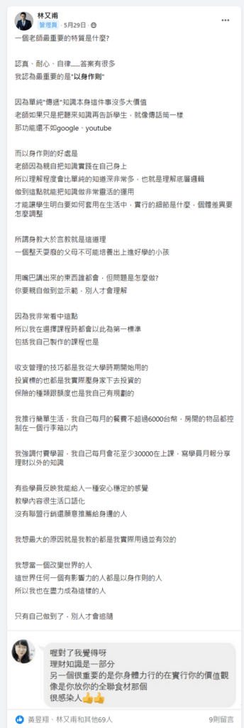 講師的其中一則貼文充分展現了他那負責任的態度