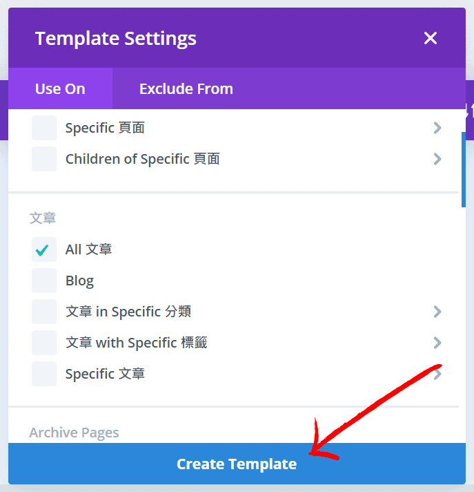 Divi Theme Builder 基礎教學：依自身的需求選擇想要套用該模板的網頁或文章。