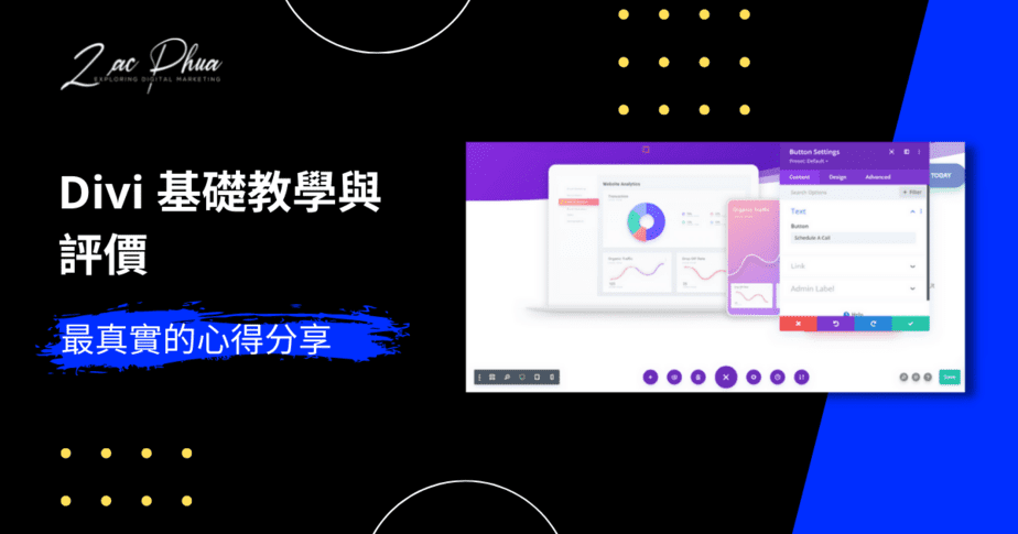 Divi 評價與教學（文章精選圖片）