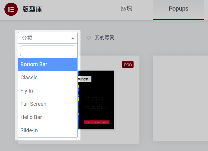 Elementor 有各種不同形式的 Popup 套版
