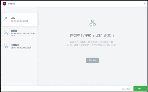 Popup 呈現設定